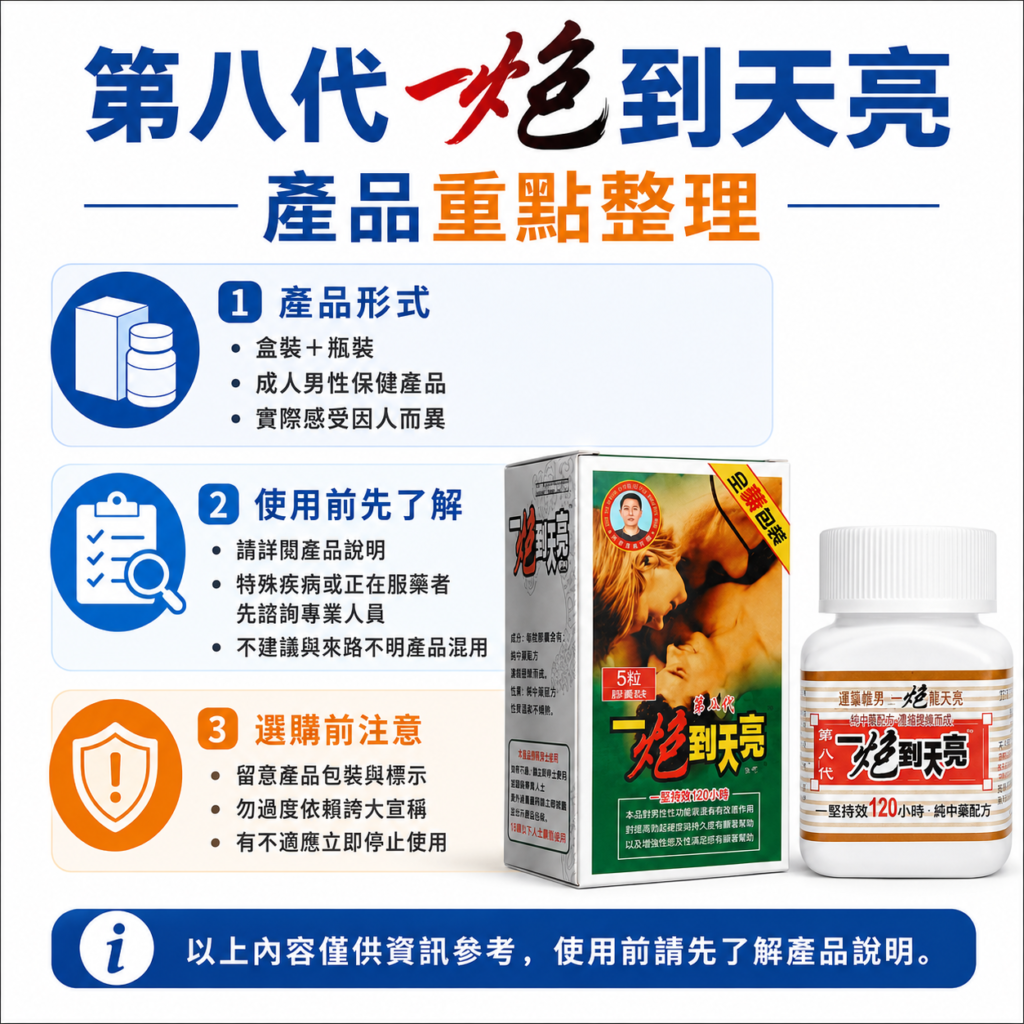 一炮到天亮男性保健作用方向說明圖