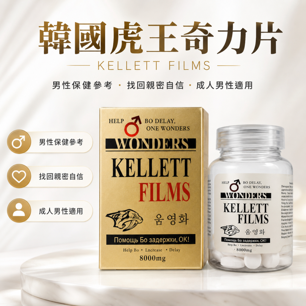 韓國虎王奇力片 KELLETT FILMS 產品圖片