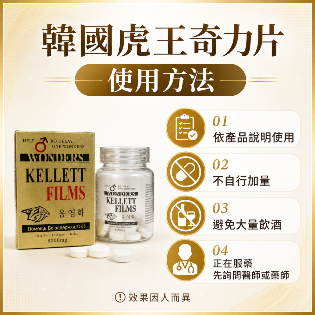 韓國虎王奇力片 KELLETT FILMS 使用方法與注意事項提醒