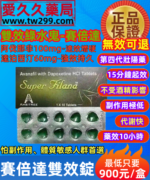 Super Filana 雙效賽倍達綠水鬼