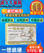 一想就硬-華佗神丹