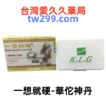 一想就硬-華佗神丹（16粒/盒）：圖片 2