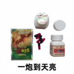 一炮到天亮