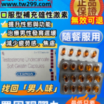 十一酸睪固酮膠丸CERNOS