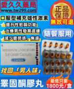 十一酸睪固酮膠丸CERNOS