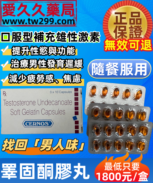 十一酸睪固酮膠丸CERNOS