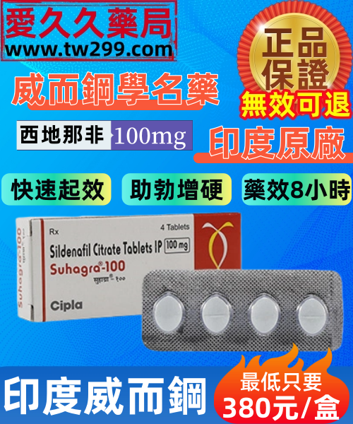 印度威而鋼學名藥Suhagra-100