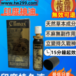 印度神油Climax持久液喷雾剂