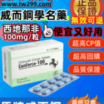 威而鋼學名藥馬牌Cenforce-100