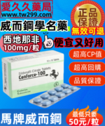 威而鋼學名藥馬牌Cenforce-100