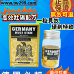 德國必邦 GERMANY MUST STATE