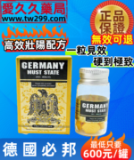 德國必邦 GERMANY MUST STATE
