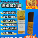 德國金剛持久液噴霧劑