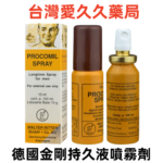 德國金剛持久液噴霧劑展示