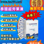 泰國果凍威而鋼 Kamagra Oral Jelly