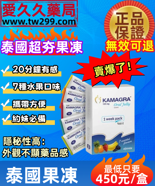 泰國果凍威而鋼 Kamagra Oral Jelly