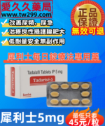 犀利士5mg每日錠療法專用藥Tadarise-5mg