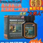 第二代美國黑金Black Gold