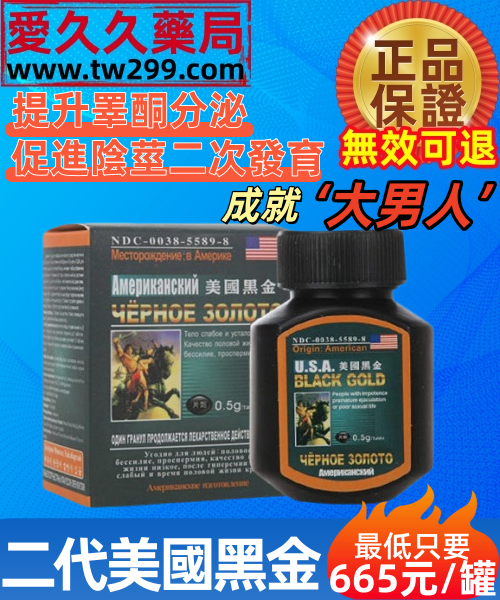 第二代美國黑金Black Gold