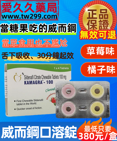 糖果味威而鋼口溶錠KAMAGRA-100