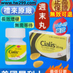 美國禮來犀利士cialis
