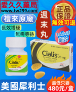 美國禮來犀利士cialis