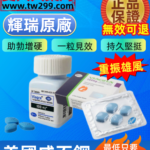 美國輝瑞威而鋼viagra