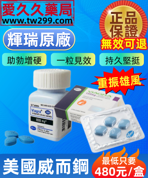 美國輝瑞威而鋼viagra