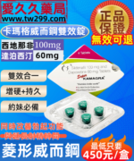菱形雙效威而鋼Super kamagra