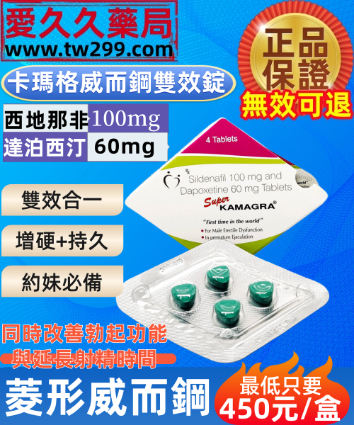 菱形雙效威而鋼Super kamagra