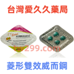 菱形雙效威而鋼Super kamagra藥片