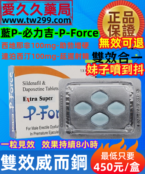 藍P雙效威而鋼必力吉