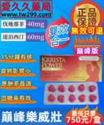 超強巔峰版樂威壯Krrista Power