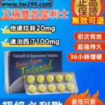 超級必利勁Extra Super Tadarad