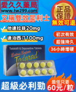 超級必利勁Extra Super Tadarad