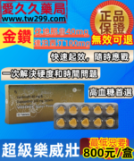 超級雙效樂威壯VIDOFIL Super Power金鑽