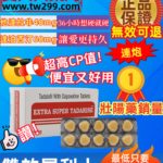 超級雙效犀利士Extra Super Tadarise