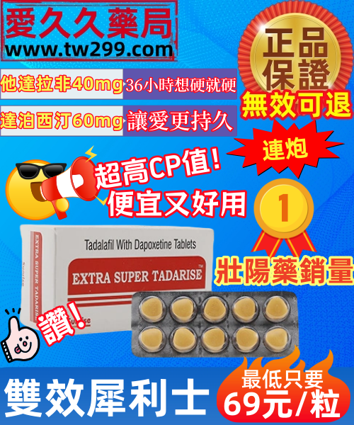 超級雙效犀利士Extra Super Tadarise