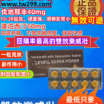 雙效樂威壯Levifil Super Power