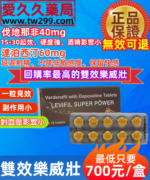 雙效樂威壯Levifil Super Power