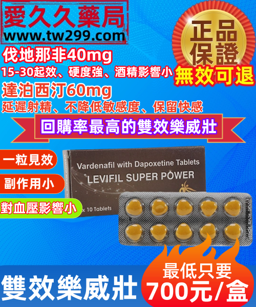 雙效樂威壯Levifil Super Power