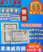 雙效泰國果凍威而鋼Super P-Force Oral Jelly