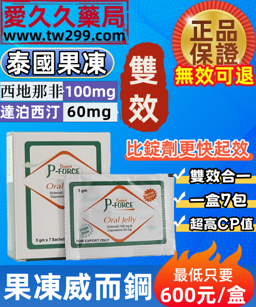 雙效泰國果凍威而鋼Super P-Force Oral Jelly