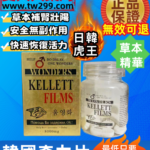 韓國虎王奇力片KELLETT FILMS