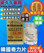 韓國虎王奇力片KELLETT FILMS