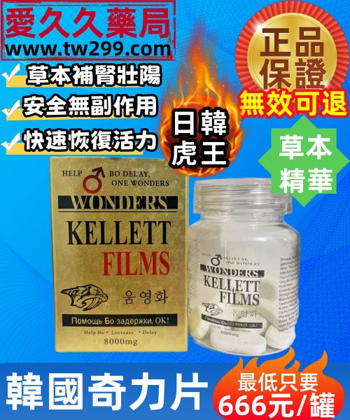 韓國虎王奇力片KELLETT FILMS
