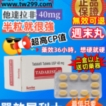 印度犀利士學名藥40mg
