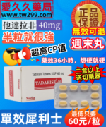 印度犀利士學名藥40mg
