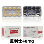 印度犀利士學名藥40mg包裝