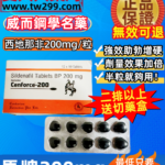 印度威而鋼學名藥馬牌Cenforce-200mg（10粒）